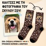 Fashion Κάλτσες με το Αγαπημένο Κατοικίδιο