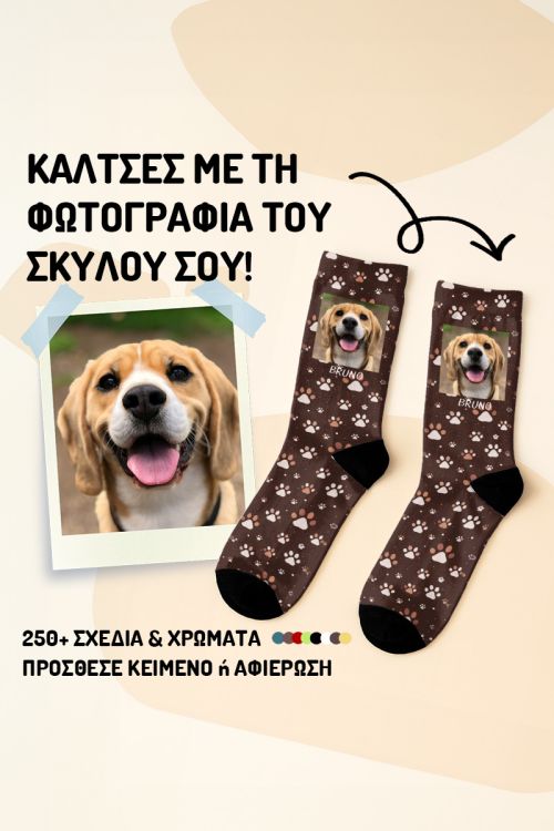 Fashion Κάλτσες με το Αγαπημένο Κατοικίδιο