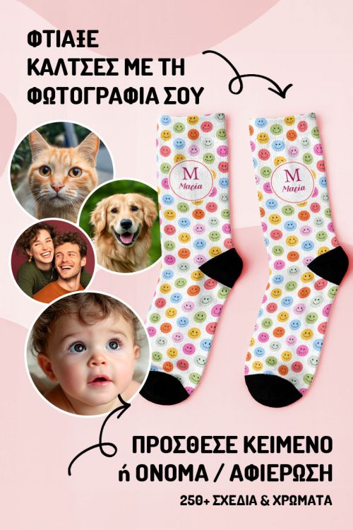Fashion Κάλτσες με Όνομα & Μονόγραμμα, Σχέδιο Smile