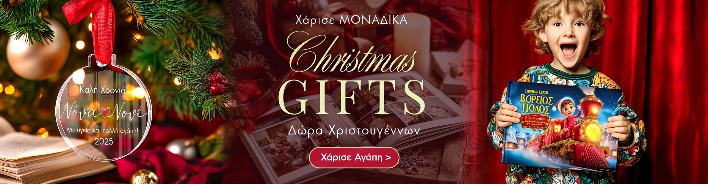 Δώρα Χριστουγέννων για παιδιά, Στολίδια, ημερολόγια, γούρια, ατζένες- εταιρικά δώρα