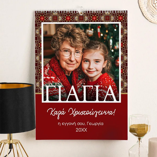 myikona-christmas-dwra-xristougenwn-gia-pappou-kai-giagia-imerologio-toixou-a