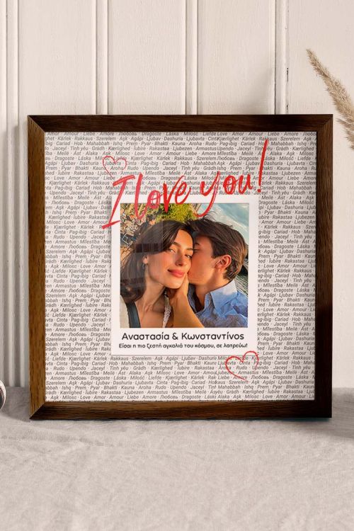 Κορνίζα με Φωτογραφία I Love You, Δώρο για Ζευγάρια