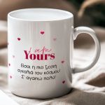 Κούπα με Φωτογραφίες, Ιδανικό Δώρο για Ζευγάρια