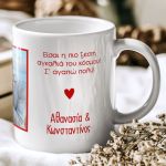 Κούπα με Φωτογραφία, Ρομαντικό Δώρο για Ζευγάρια