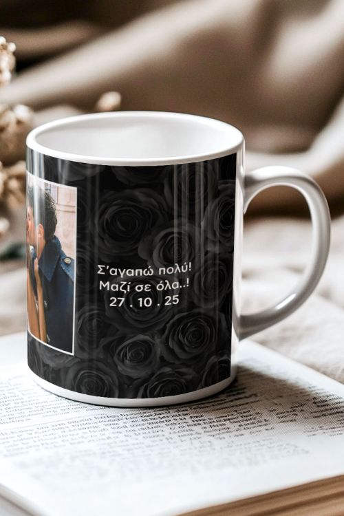 Κούπα Επετειακή με Ονόματα, Πρωτότυπο Δώρο για Ζευγάρι