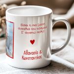 Κούπα με Φωτογραφία, Ρομαντικό Δώρο για Ζευγάρια