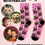 Κάλτσες Happy για Εκείνον & Εκείνη | Δώρο Αγίου Βαλεντίνου