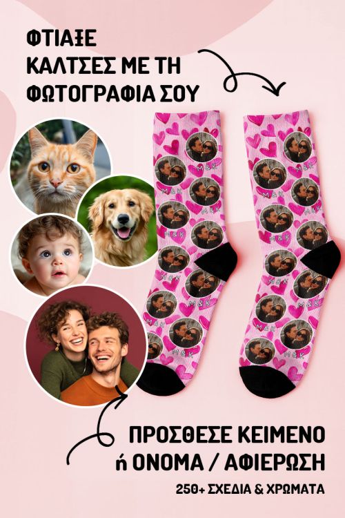 Κάλτσες Happy για Εκείνον & Εκείνη | Δώρο Αγίου Βαλεντίνου