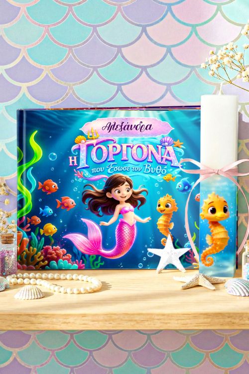 Η Γοργόνα που Έσωσε τον Βυθό, Παραμύθι & Premium Λαμπάδα