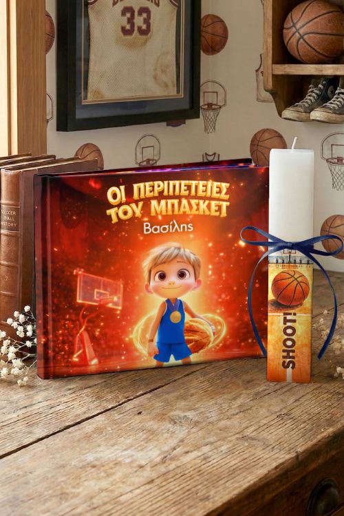 Το Γαλάζιο Αστέρι του Μπάσκετ - Παραμύθι & Premium Λαμπάδα