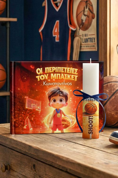 Το Κόκκινο Αστέρι του Μπάσκετ - Παραμύθι & Premium Λαμπάδα