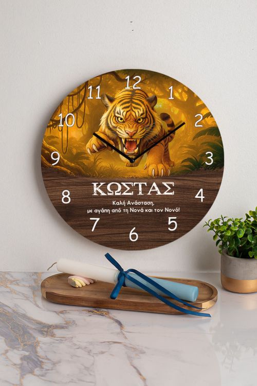 Ρολόι Τοίχου με Τίγρη & Λαμπάδα για την Ανάσταση, Δώρο Νονάς