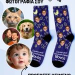 Πασχαλινές Fashion Κάλτσες με Φωτογραφία, Δώρο για Νονό