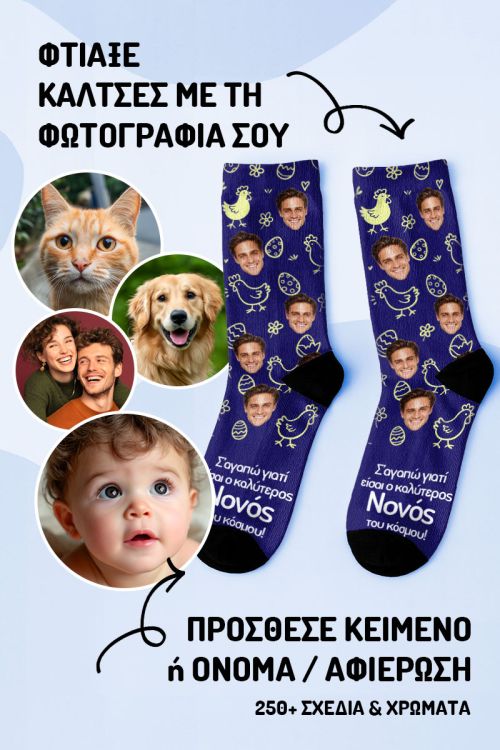 Πασχαλινές Fashion Κάλτσες με Φωτογραφία, Δώρο για Νονό