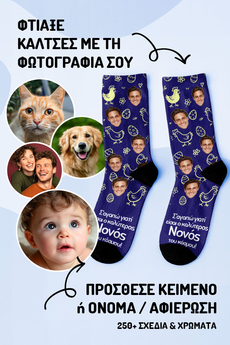 Πασχαλινές Fashion Κάλτσες με Φωτογραφία, Δώρο για Νονό