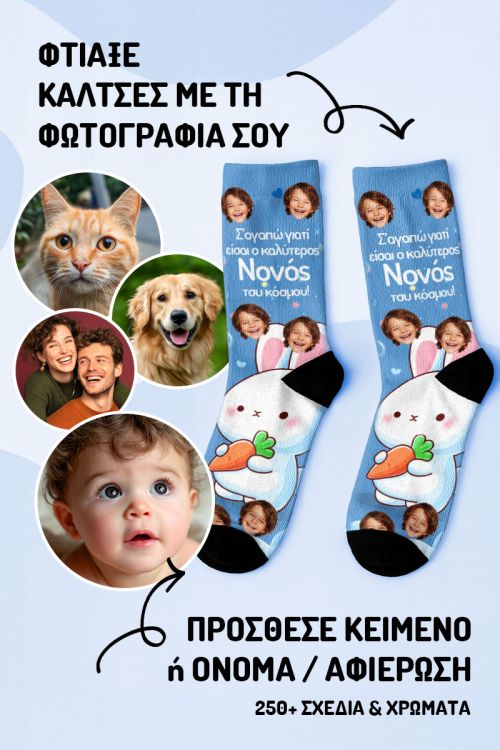 Πασχαλιάτικες Κάλτσες με Κουνέλι, Ιδανικό Δώρο για Νονό