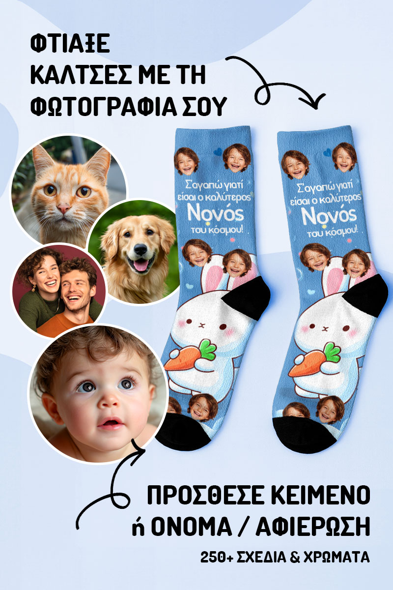 Πασχαλιάτικες Κάλτσες με Κουνέλι, Ιδανικό Δώρο για Νονό