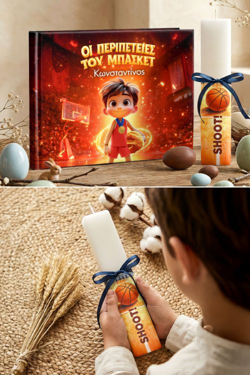Το Κόκκινο Αστέρι του Μπάσκετ - Παραμύθι & Premium Λαμπάδα