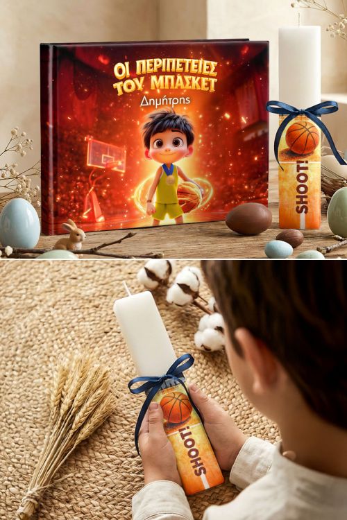 Το Κίτρινο Αστέρι του Μπάσκετ - Παραμύθι & Premium Λαμπάδα