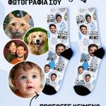 Κάλτσες με Πασχαλινά Αυγά - Δώρο από Βαφτιστήρι για Νονό
