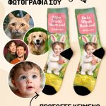 Custom Socks με Cut Out Φωτογραφία. Δώρο Πάσχα για Νονά