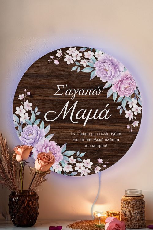 Φωτιστικό Τοίχου με Αφιέρωση & Λουλούδια, Δώρο Γιορτή Μητέρας