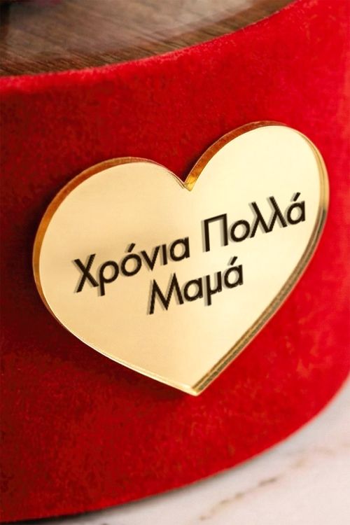 Παντοτινό Τριαντάφυλλο σε Θόλο με Αφιέρωση για Γιορτή Μητέρας