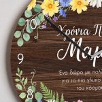 Ξύλινο Αναλογικό Ρολόι με Λουλούδια & Αφιέρωση, Δώρο για Μαμά