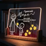 Επιτραπέζιο Φωτιστικό με Αφιέρωση, Ιδανικό Δώρο για τη Μαμά