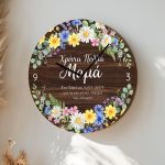 Ξύλινο Αναλογικό Ρολόι με Λουλούδια & Αφιέρωση, Δώρο για Μαμά
