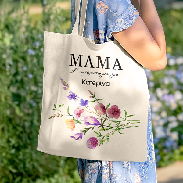 Προσωποποιημένα δώρα για μαμά με όνομα για τη Γιορτή της Μητέρας