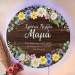 Φωτιστικό Τοίχου με Αφιέρωση, Πρωτότυπο Δώρο για τη Μητέρα