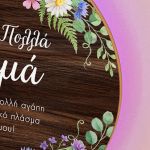 Φωτιστικό Τοίχου με Αφιέρωση, Πρωτότυπο Δώρο για τη Μητέρα