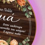 Φωτιστικό Τοίχου με Λουλούδια & Αφιέρωση, Δώρο για Μαμά