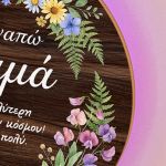 Φωτιστικό Τοίχου με Σχέδιο Λουλούδια, Ιδανικό Δώρο για Μαμά