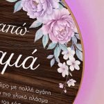 Φωτιστικό Τοίχου με Αφιέρωση & Λουλούδια, Δώρο Γιορτή Μητέρας
