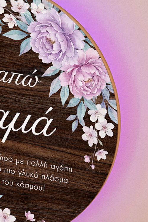 Φωτιστικό Τοίχου με Αφιέρωση & Λουλούδια, Δώρο Γιορτή Μητέρας