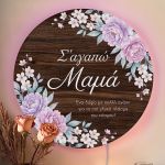 Φωτιστικό Τοίχου με Αφιέρωση & Λουλούδια, Δώρο Γιορτή Μητέρας