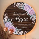 Φωτιστικό Τοίχου με Αφιέρωση & Λουλούδια, Δώρο Γιορτή Μητέρας