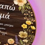 Φωτιστικό Τοίχου με Αφιέρωση & Άνθη, Δώρο για Μαμάδες