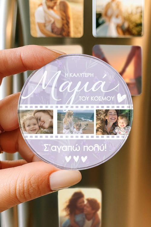Premium Μαγνητάκι με Φωτογραφίες, Δώρο Αγάπης για Μαμά