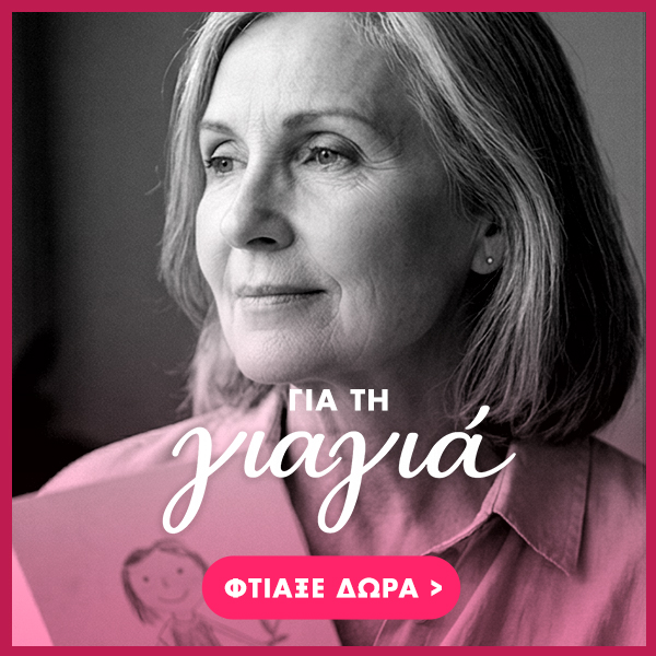 monadika-dora-agapis-gia-giagia-me-onoma-ektipwsi-fotografia-a Προσωποποιημένα δώρα για μαμά με όνομα για τη Γιορτή της Μητέρας