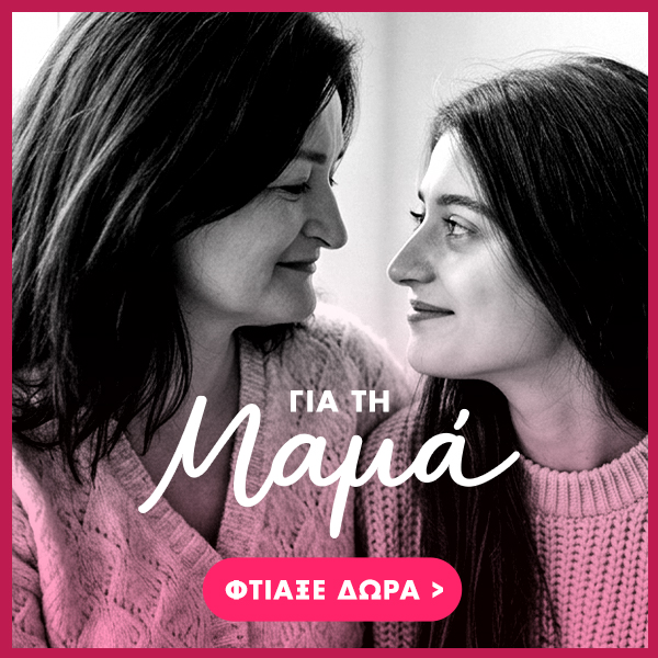 monadika-dora-agapis-gia-mama-me-onoma-ektipwsi-fotografia-b Προσωποποιημένα δώρα για μαμά με όνομα για τη Γιορτή της Μητέρας