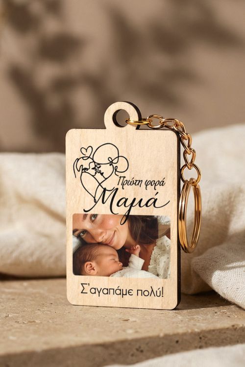 Μπρελόκ Κλειδιών Ξύλινο με Φωτογραφία, Gift For Mother