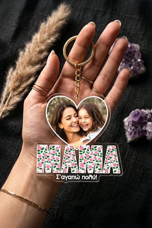 Μπρελόκ με Φωτογραφία Καρδιά & Λουλούδια για τη Μητέρα