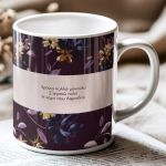 myikona-ceramic-mug-mothers-day-r-0224-1.jpg