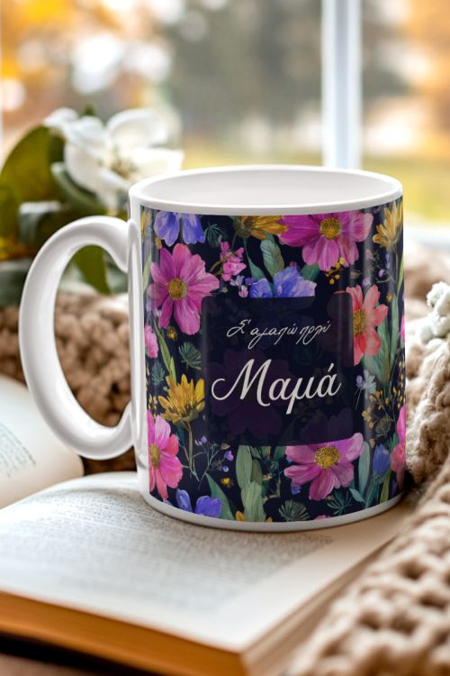 Προσωποποιημένη Κούπα Μαμάς με Πολύχρωμα Λουλούδια