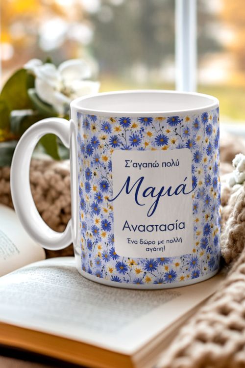 Κούπα Προσωποποιημένη για Μαμά με Αφιέρωση & Floral Design