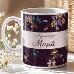 myikona-ceramic-mug-mothers-day-r-0224-1.jpg