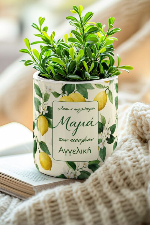 Δώρο για Μαμά: Κασπώ Γλαστράκι  με Σχέδιο Λεμόνια & Όνομα